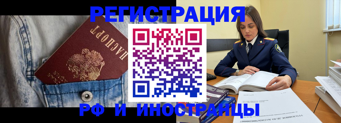 прописка для работы в Курской области
