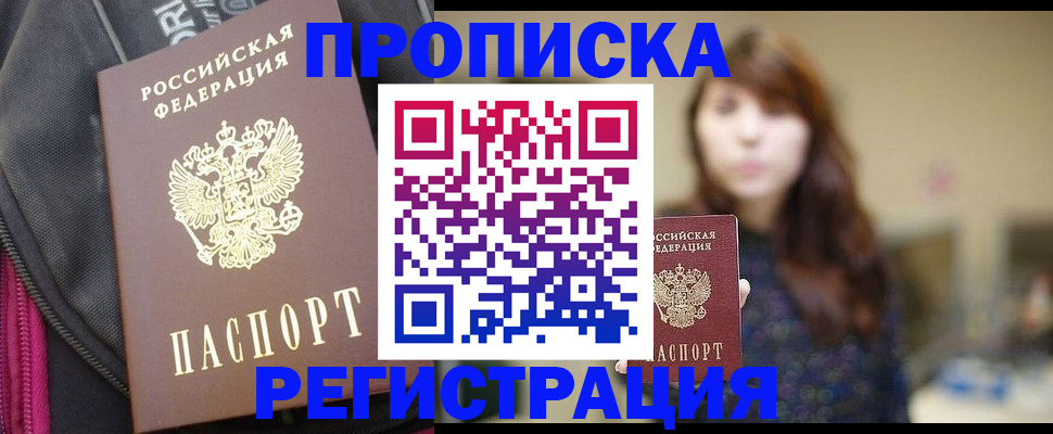 пропишу в квартире в Курской области